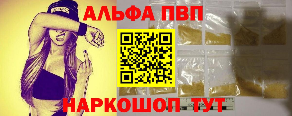 Alpha-PVP Соль Владимир