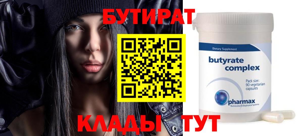 Бутират бутандиол Владимир
