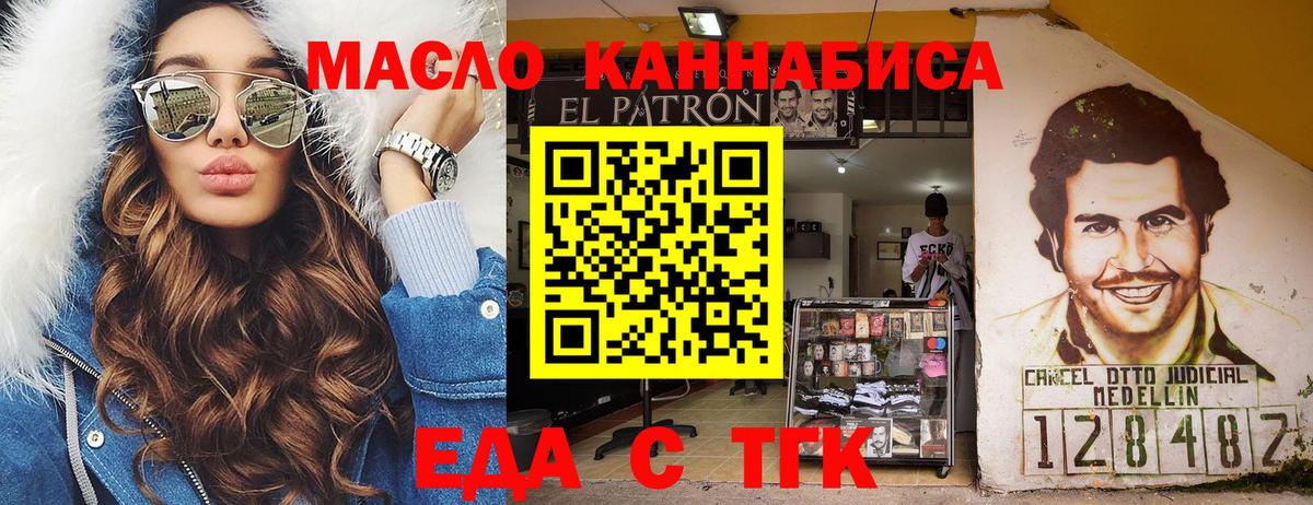 Еда ТГК конопля  Вход с VPN  Владимир 
