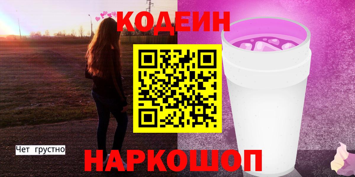 Владимир  Codein напиток Lean (лин)  Вход с VPN  Codein напиток Lean (лин) 